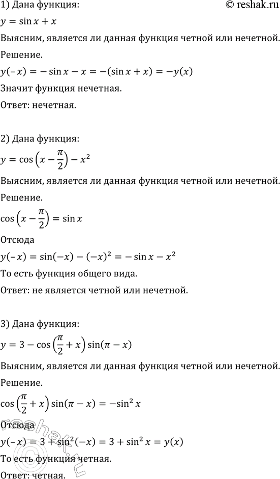 Изображение 701 1) y=sinx+x;  2) y=cos(x-пи/2) - x2;  3) y=3-cos(пи/2+x)sin(пи-x);  4) y=1/2cos2xsin(3пи/2 - 2x)+3;  5) y=six/x + sinxcosx;  6)...