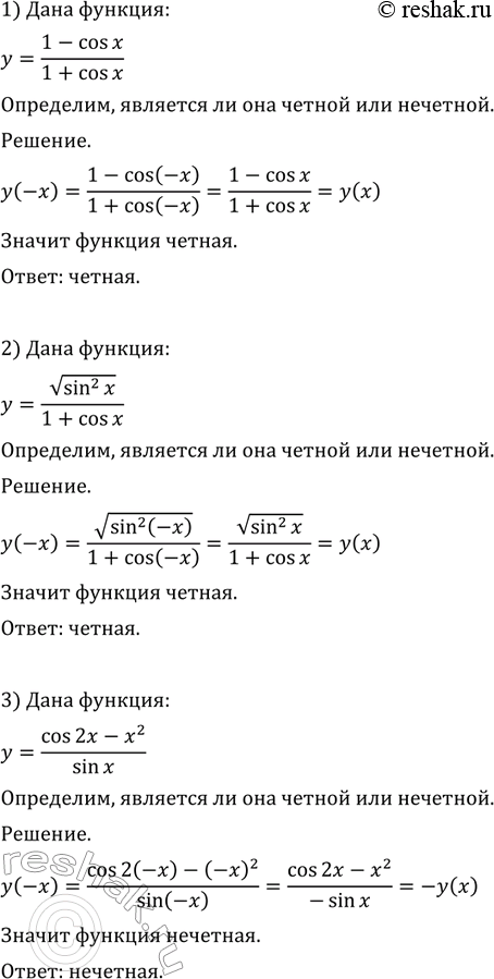 Изображение 704 Определить, является ли данная функция чётной или нечетной:  1) y=(1-cosx)/(1+cosx);  2) y=корень...
