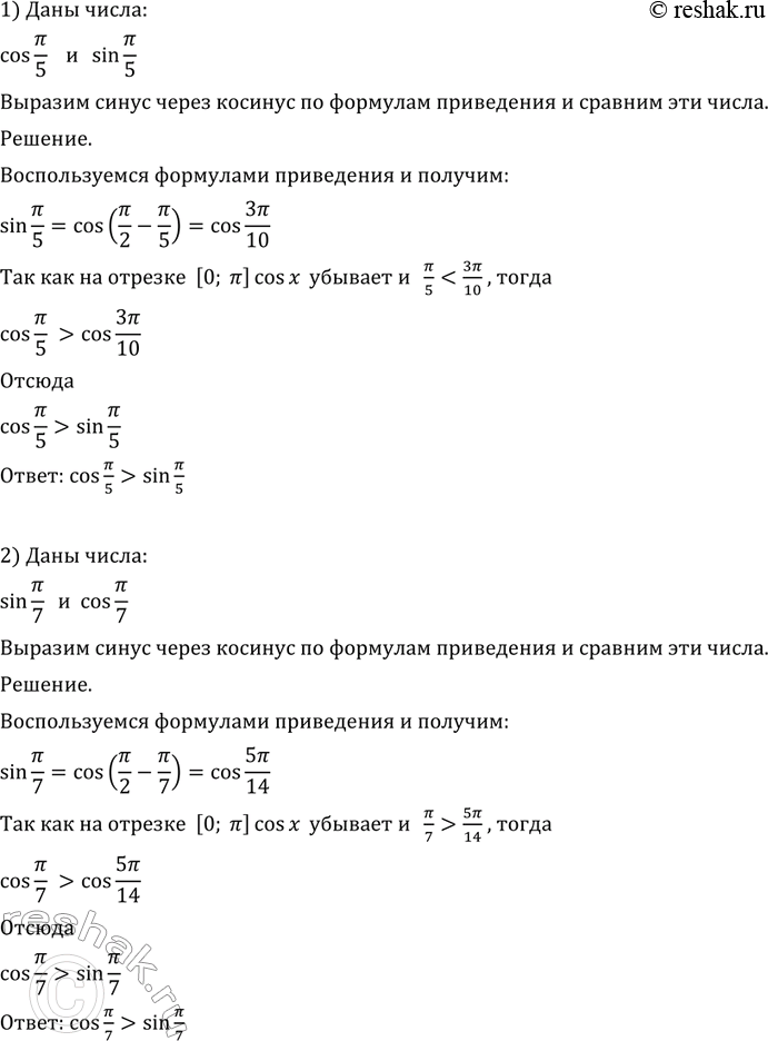 Изображение 714 Выразив синус через косинус по формулам приведения, сравнить числа:  1) cos пи/5 и sin пи/5;  2) sin...