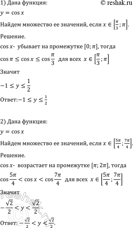 Изображение 718 Найти множество значений функции у = cos х, если х принадлежит промежутку:  1)[пи/3; пи];  2) (5 пи/4; 7...
