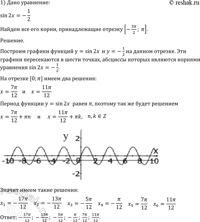 Изображение 727 Найти все корни уравнения, принадлежащие отрезку [-3пи/2;пи]:  1) sin2x=-1/2;  2) sin3x= корень...