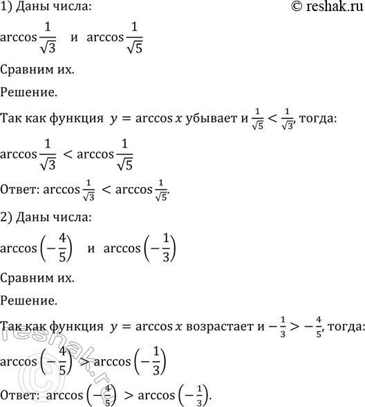 Изображение 751 1) arccos  1/корень 3 и arccos 1/корень 5;  2) arccos (-4/5) и arccos...