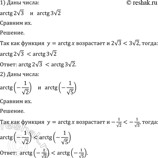 Изображение 752 1) arctg 2 корень 3 и arctg 3 корень 2;  2) arctg 2 (-1/корень 2) и arctg (-1/корень...