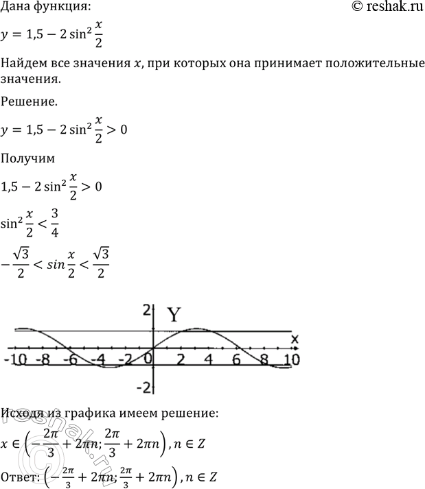 Изображение 771 Найти все значения х, при которых функция у = 1,5-2 sin2x/2 принимает положительные...