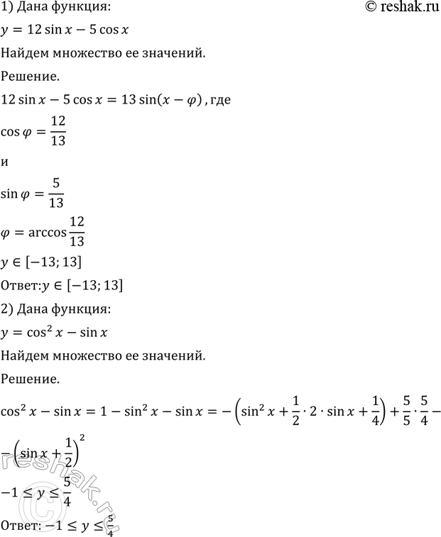 Изображение 774 Найти множество значений функции:  1) у - 12 sin х - 5 cos х;   2) у = cos2 х - sin...