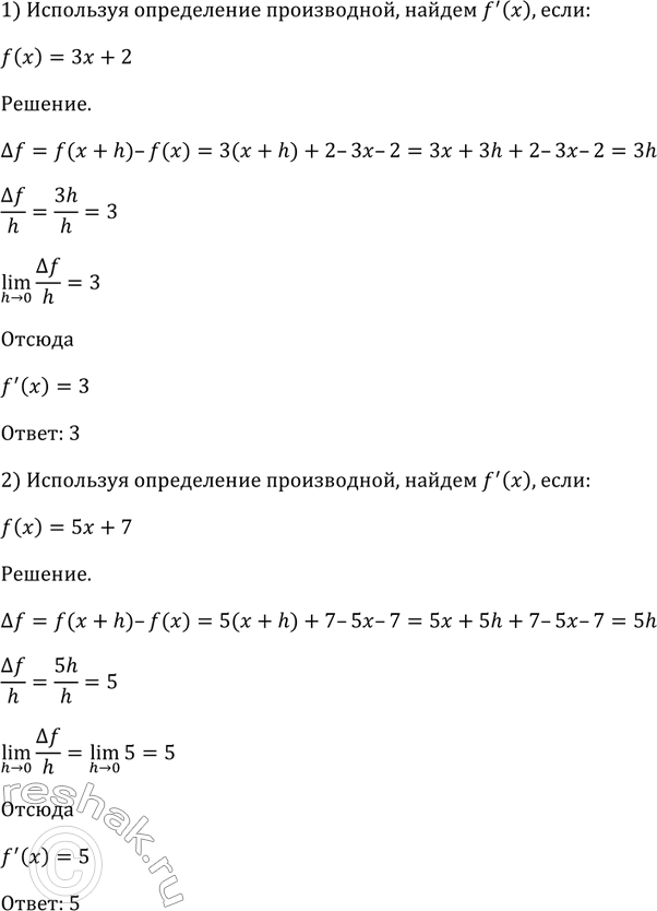 Изображение 780 Используя определение производной, найти f'(x), если:  1) f(x) =3x+2;  2) f(x) =5x+7;  3) f(x) =3x2-5x;  4) f(x)...