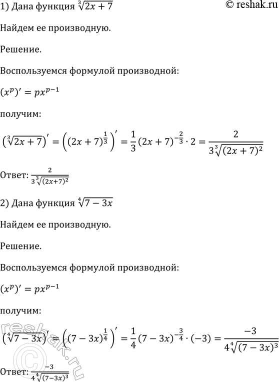 Изображение 792. 1) корень 3 степени (2x+7);   2) корень 4 степени (7-3x);  3) корень 4 степени 3x;  4) корень 3 степени...