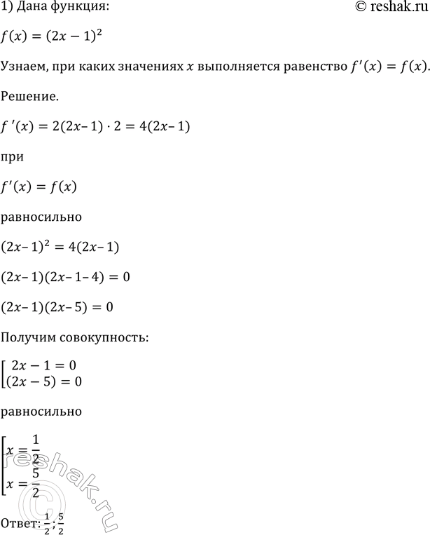 Изображение 799 При каких значениях х выполняется равенство f'(х) = f (х), если:  1) f(x) = (2x - 1)2;	  2) f(x)	= (3x +...