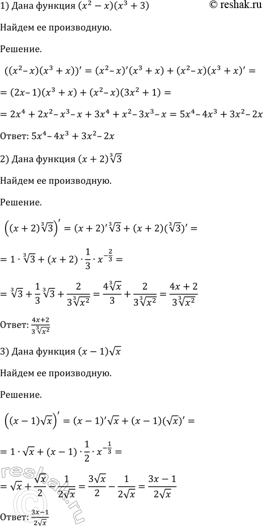 Изображение 810 Найти производную функции:  1) (х2 - х) (х3 + х);	  2) (х + 2) корень х;	  3) (x-1) корень...
