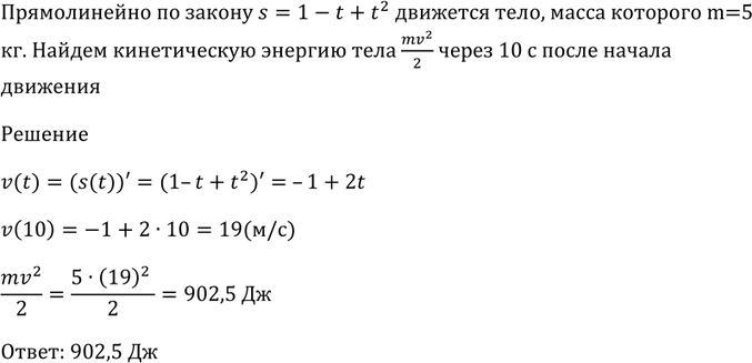 Изображение 828 Тело, масса которого тп = 5 кг, движется прямолинейно по закону s = 1 — t + t2 (где s измеряется в...
