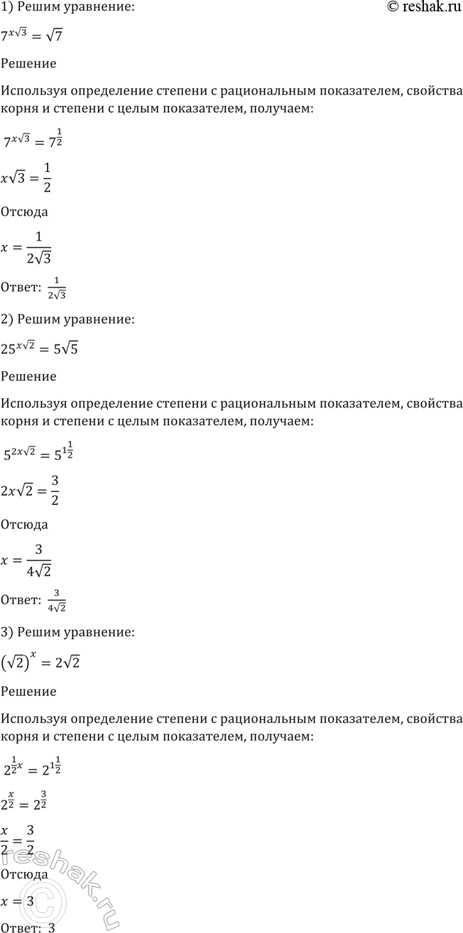 Изображение 85. 1)7x корень 3 = корень 7;  2)25x корень 2 = 5 корень 5;  3) (корень 2)x = 2 корень 2;  4) (корень 3)3x = 3 корень...