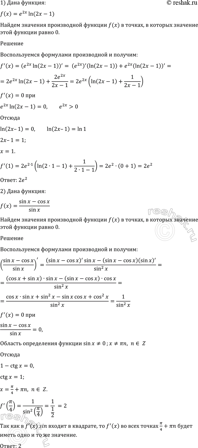 Изображение 853 Найти значения производной функции f (х) в точках, в которых значение этой функции равно 0:  1) f(x) =e2xln(2x-1);  2) f(x) =...