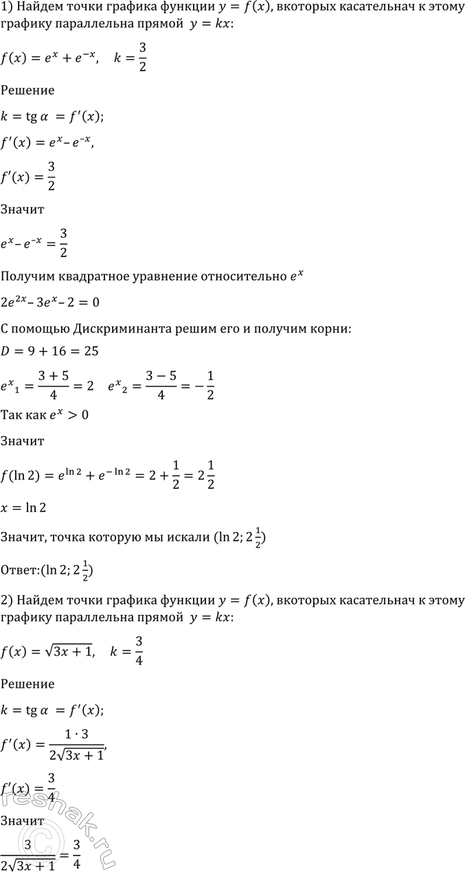 Изображение 866 Найти точки графика функции у = f (х), в которых касательная к этому графику параллельна...