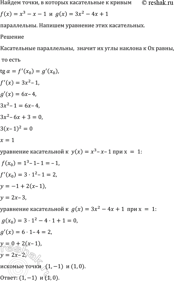 Изображение 868 Найти точки, в которых касательные к кривым f (х) = х3 - х - 1 и g (х) = 3х2 - 4х + 1 параллельны. Написать уравнения этих...