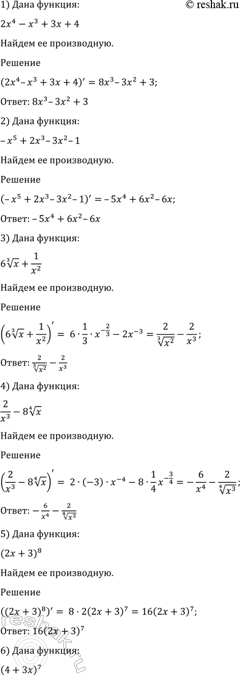 Изображение Найти производную функции (869—874).  869 1) 2x4-x3+3x+4;  2) -x5+2x3-3x2-1;  3) 6 (корень 3 степени x)+1/x2;  4) 2/x3 - 8...