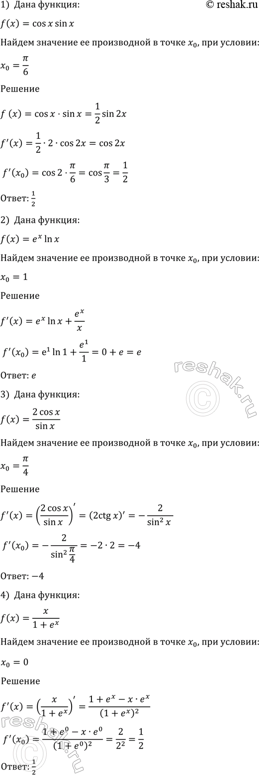 Изображение 876 Найти значение производной функции f (х) в точке х0, если:  1) f(x) = cosxsinx, x0=пи/6;  2) f(x) = exlnx, x0=1;  3)...