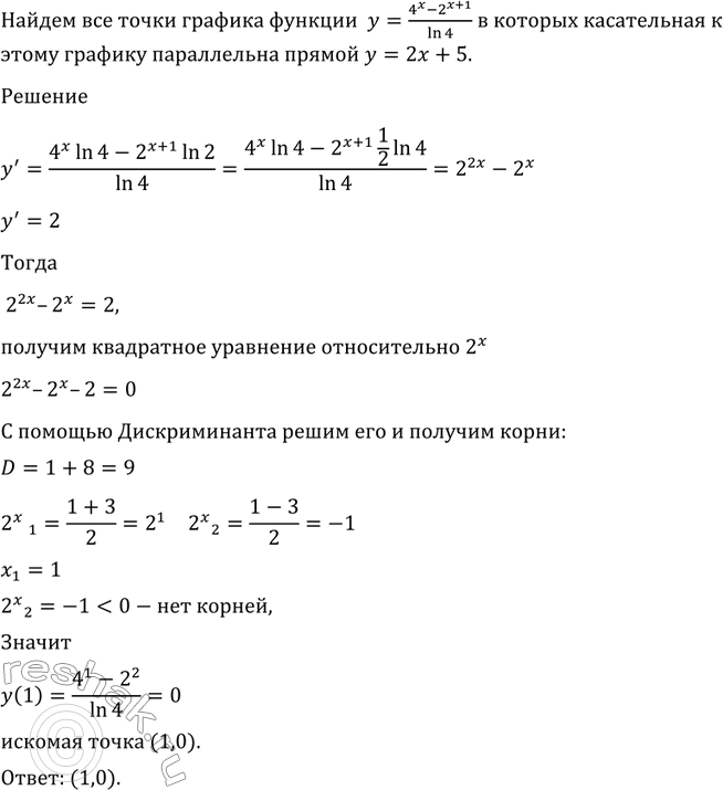 Изображение 894 Найти все такие точки графика функции у =(4x-2^)x+1))/ln4, в которых касательная к этому графику параллельна прямой у = 2х +...