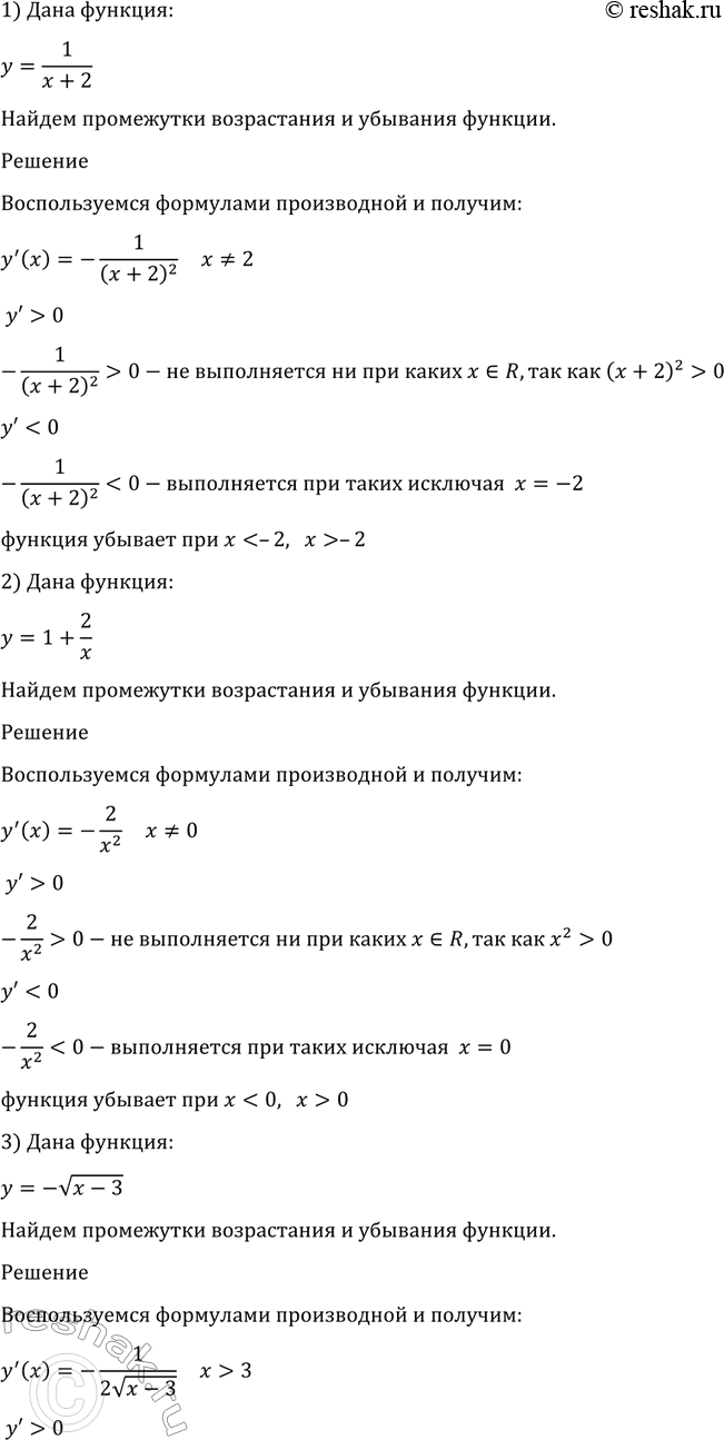 Изображение Найти промежутки возрастания и убывания функции (902-905).  902 1)y=1/(x+2);  2) y=1+2/x;  3) y=- корень (x-3);  4) y=1+3 корень...