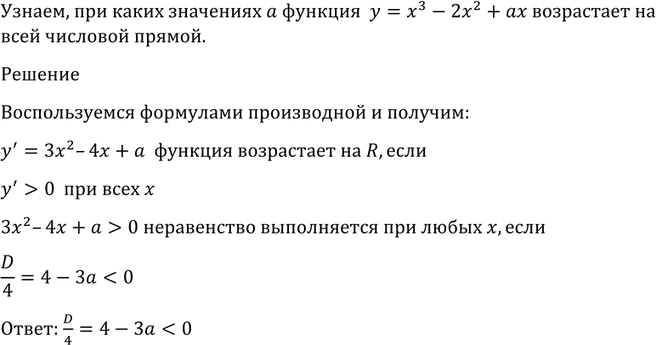 Изображение 908 При каких значениях а функция у = х3 - 2х2 + ах возрастает на всей числовой...