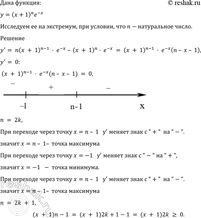 Изображение 922 Исследовать на экстремум функцию у = (х + 1)n е^-х, где n — натуральное...