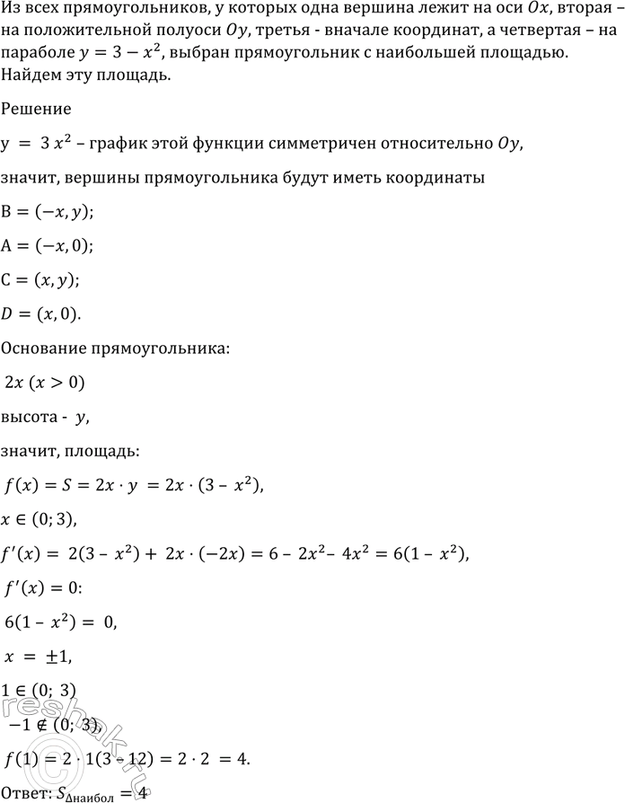 Изображение 950 Из всех прямоугольников, у которых одна вершина лежит на оси Ох, вторая — на положительной...