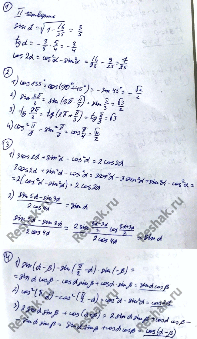Изображение Проверь себя 5 ГДЗ Алимов 10-11 класс
