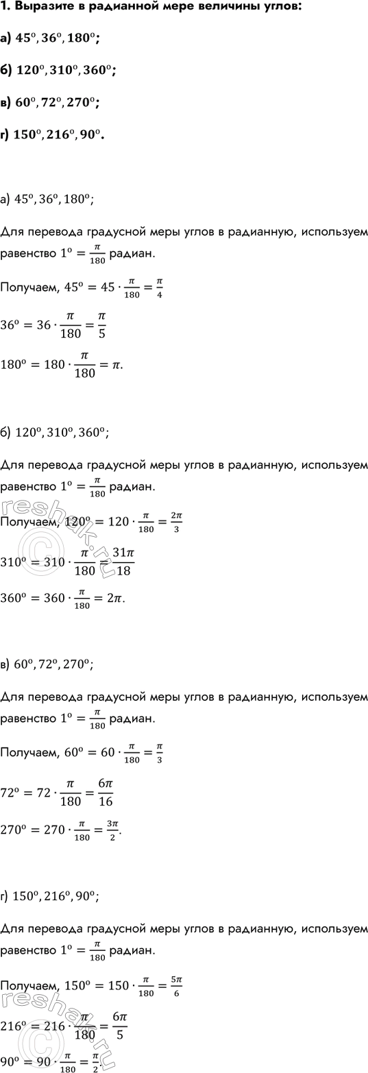 Изображение Упр.1 ГДЗ Колмогоров 10-11 класс