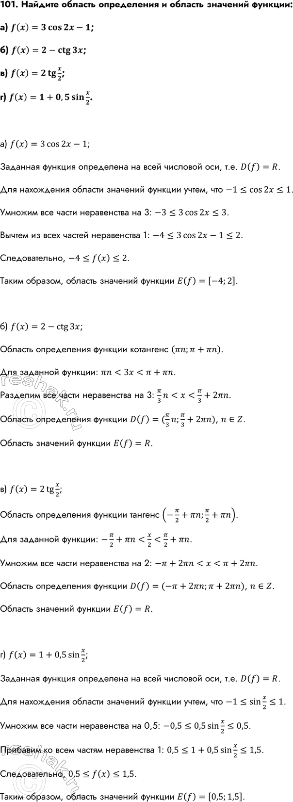 Изображение Упр.101 ГДЗ Колмогоров 10-11 класс