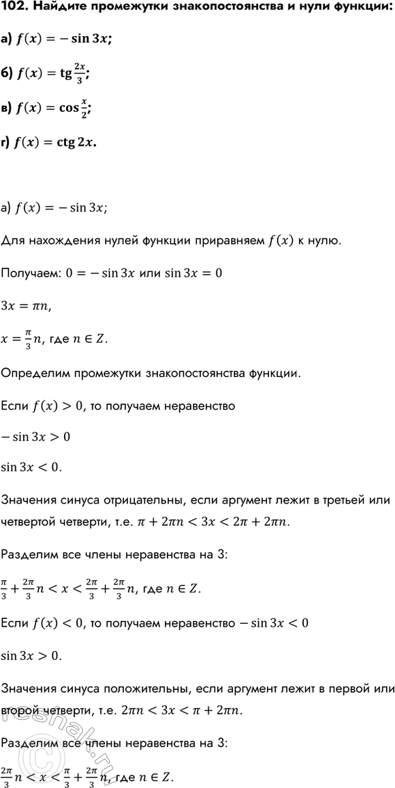 Изображение Упр.102 ГДЗ Колмогоров 10-11 класс