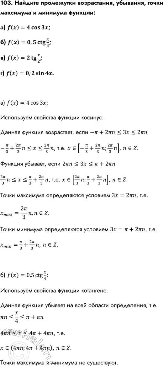 Изображение Упр.103 ГДЗ Колмогоров 10-11 класс