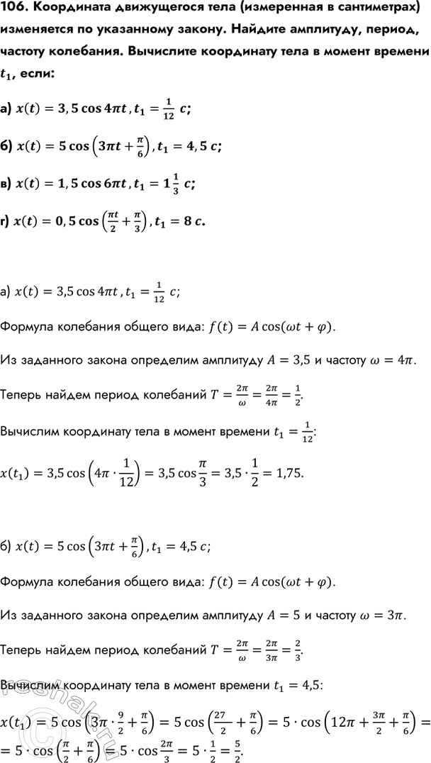 Изображение Упр.106 ГДЗ Колмогоров 10-11 класс