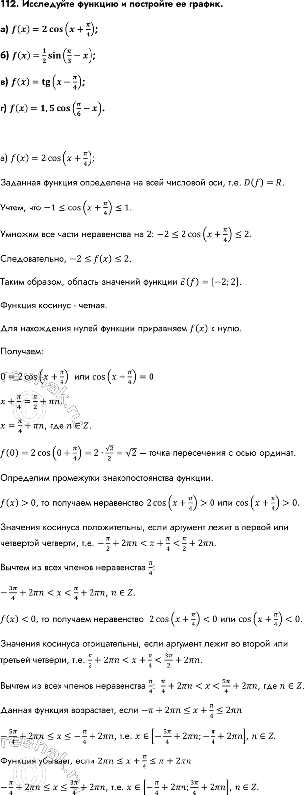 Изображение Упр.112 ГДЗ Колмогоров 10-11 класс