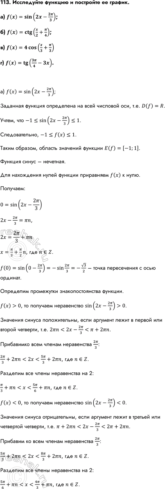 Изображение Упр.113 ГДЗ Колмогоров 10-11 класс