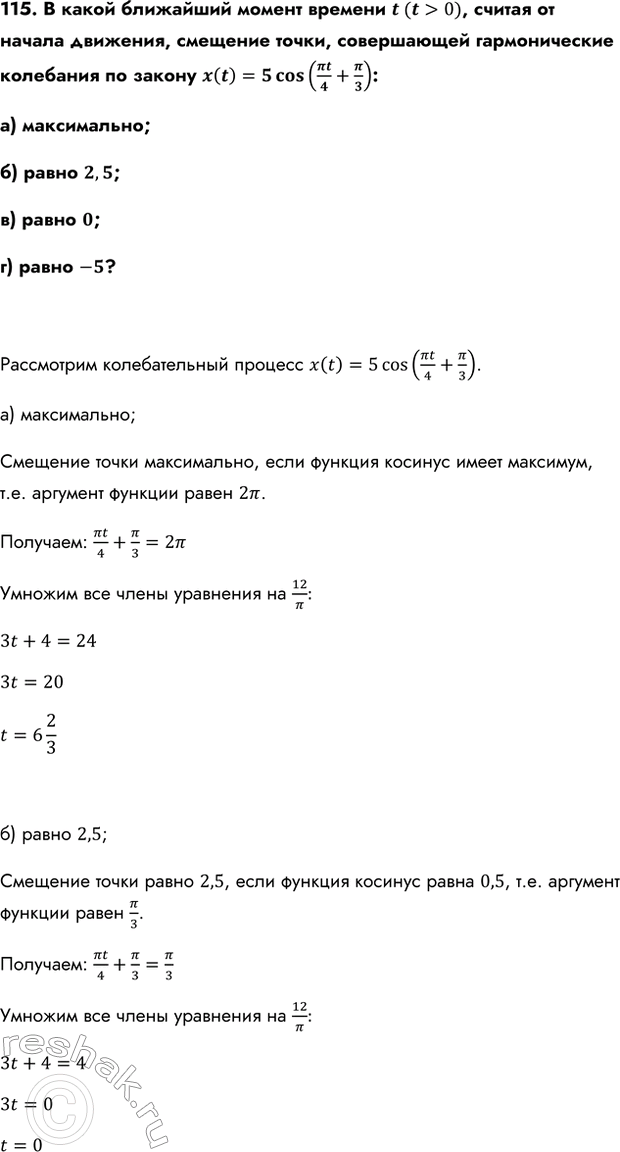 Изображение Упр.115 ГДЗ Колмогоров 10-11 класс