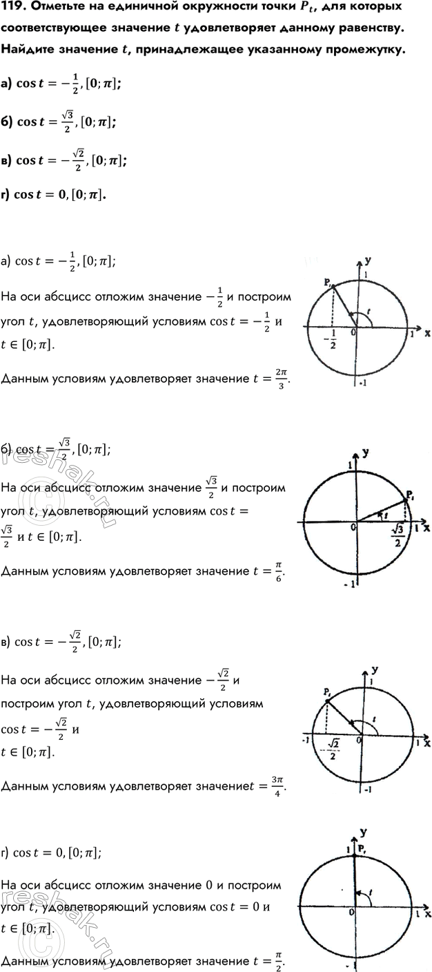 Изображение Упр.119 ГДЗ Колмогоров 10-11 класс