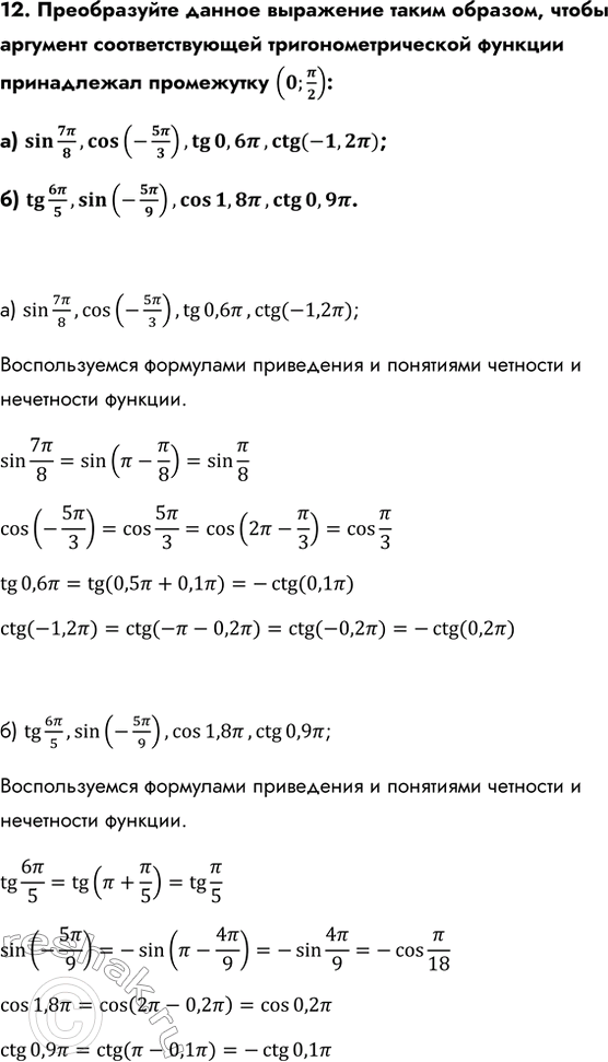 Изображение Упр.12 ГДЗ Колмогоров 10-11 класс