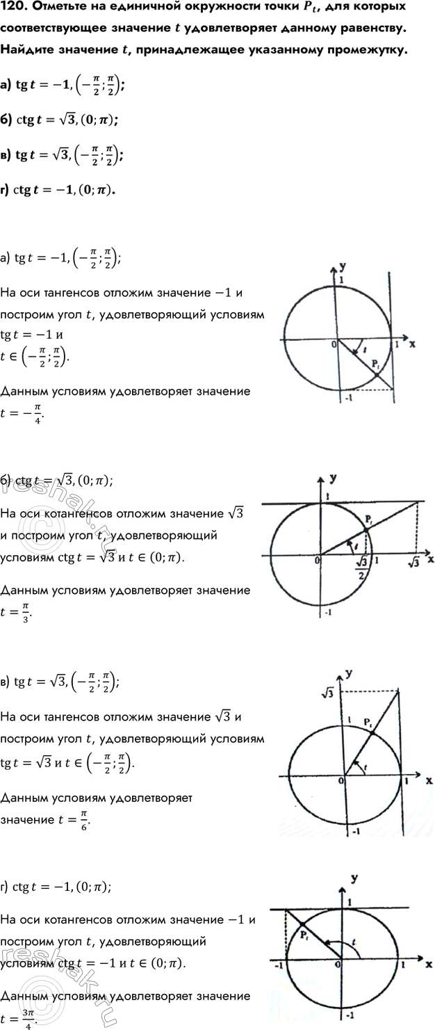 Изображение Упр.120 ГДЗ Колмогоров 10-11 класс