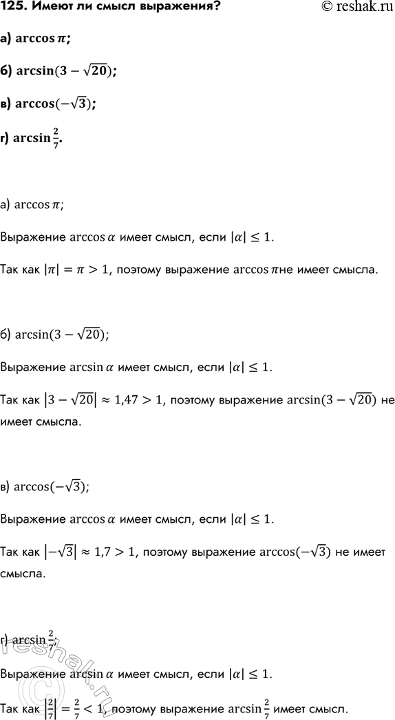 Изображение Упр.125 ГДЗ Колмогоров 10-11 класс