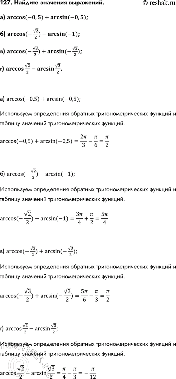 Изображение Упр.127 ГДЗ Колмогоров 10-11 класс