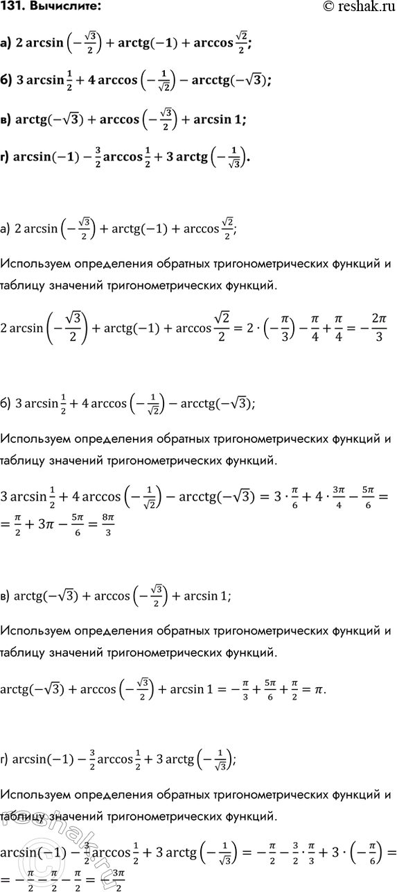 Изображение Упр.131 ГДЗ Колмогоров 10-11 класс