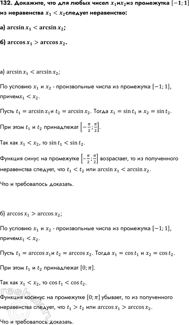 Изображение Упр.132 ГДЗ Колмогоров 10-11 класс