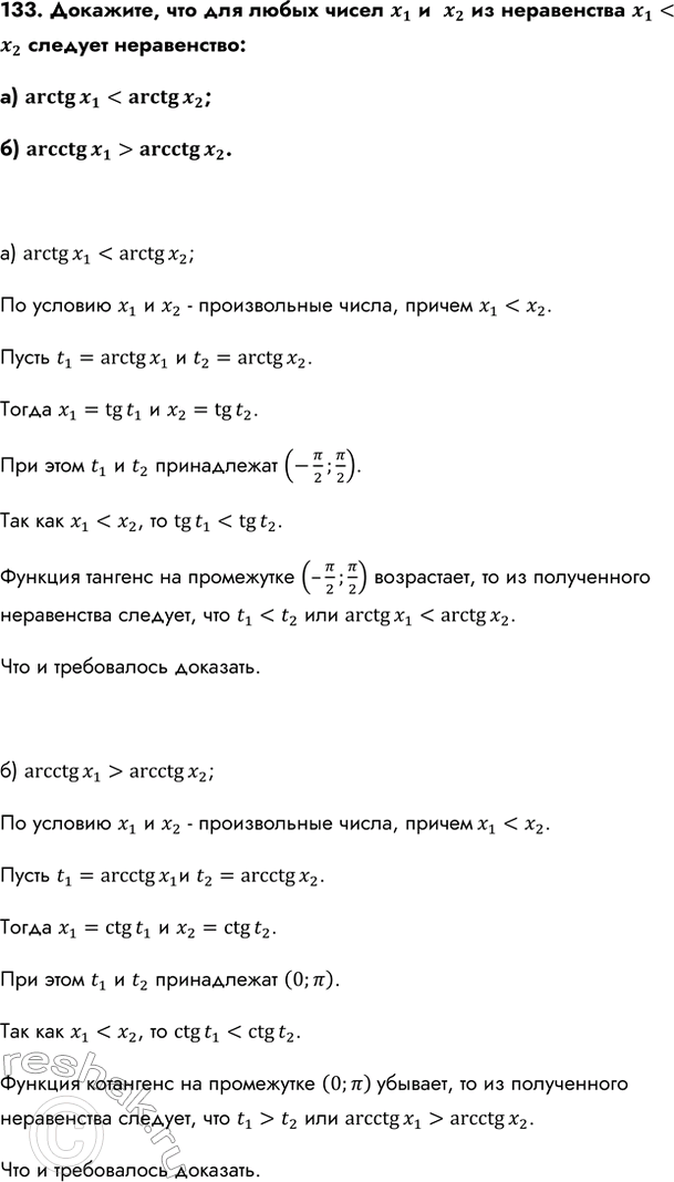 Изображение Упр.133 ГДЗ Колмогоров 10-11 класс
