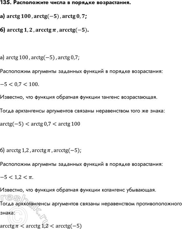 Изображение Упр.135 ГДЗ Колмогоров 10-11 класс