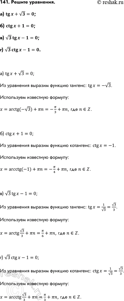 Изображение Упр.141 ГДЗ Колмогоров 10-11 класс