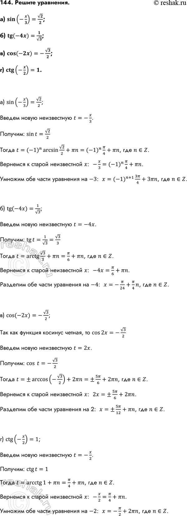 Изображение Упр.144 ГДЗ Колмогоров 10-11 класс