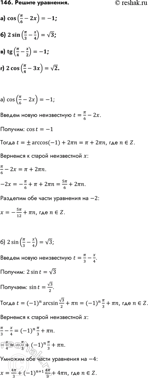 Изображение Упр.146 ГДЗ Колмогоров 10-11 класс