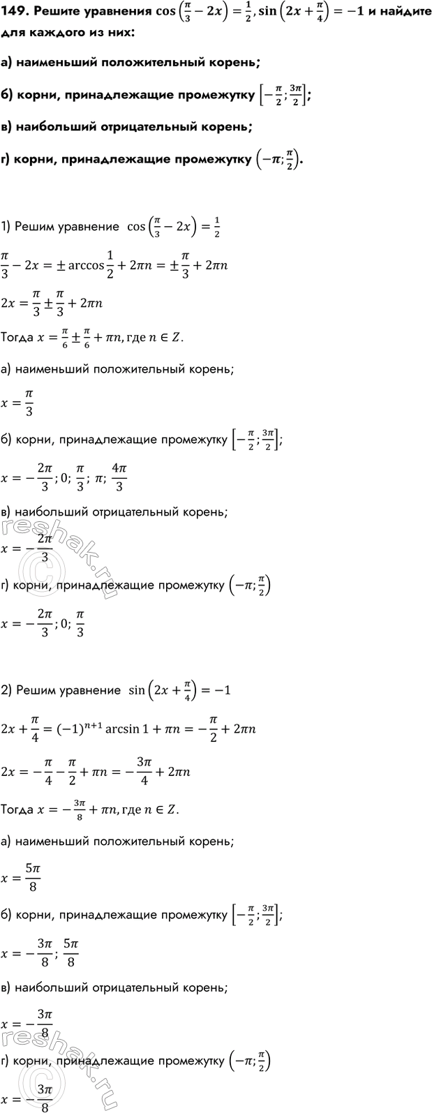 Изображение Упр.149 ГДЗ Колмогоров 10-11 класс