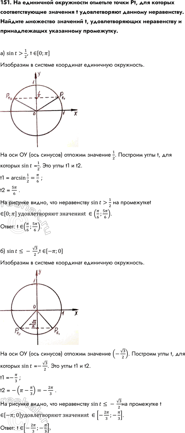 Изображение Упр.151 ГДЗ Колмогоров 10-11 класс