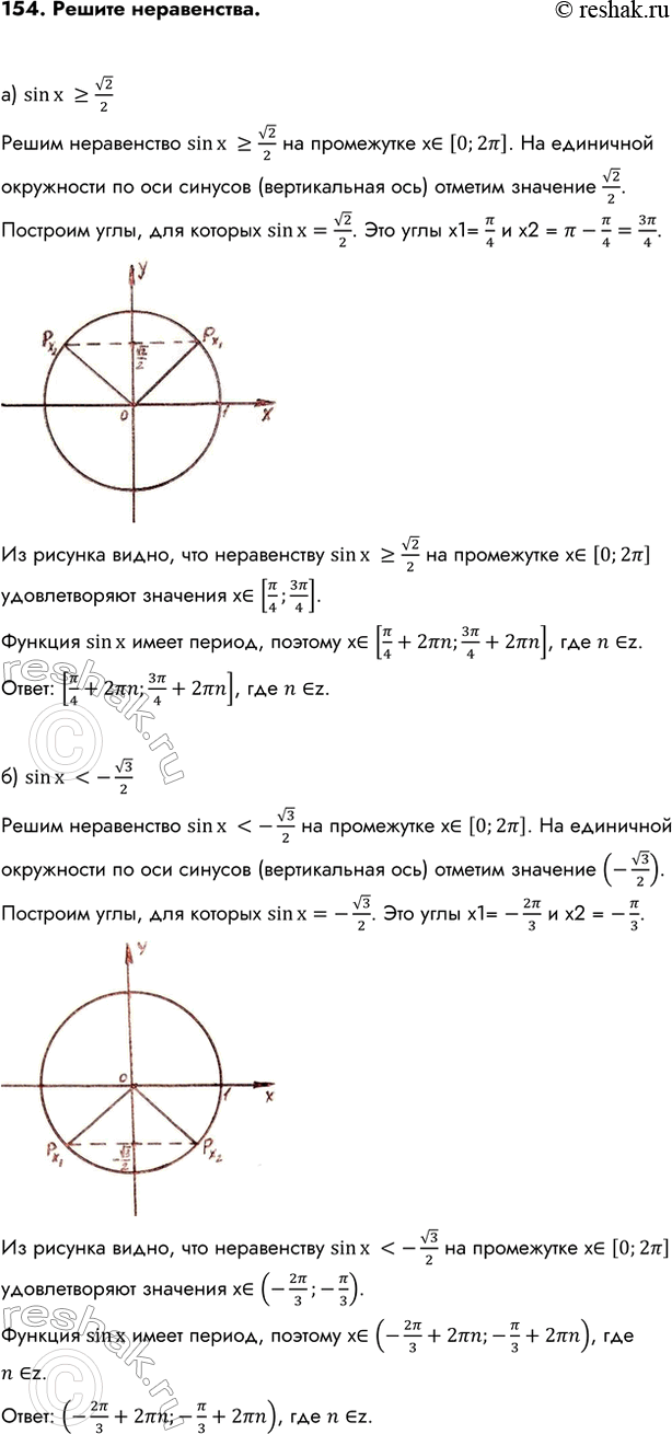Изображение Упр.154 ГДЗ Колмогоров 10-11 класс