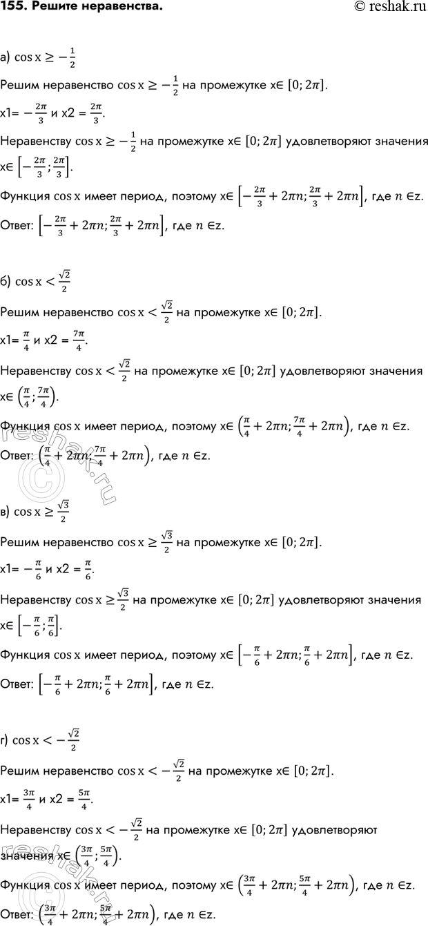 Изображение Упр.155 ГДЗ Колмогоров 10-11 класс